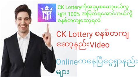 ck lottery app download